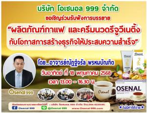 ขอเชิญร่วมรับฟังการบรรยาย 